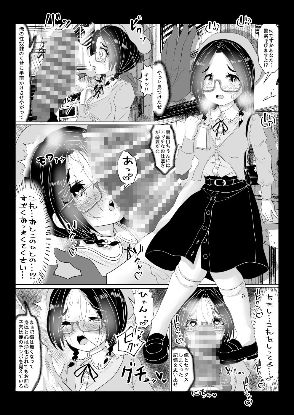 異世界帰りの元魔王は現世で魔法少女を悪堕ちさせてハーレム無双しますが何か？【悪墜ち魔法少女わからせ・親友めがね地味子編】