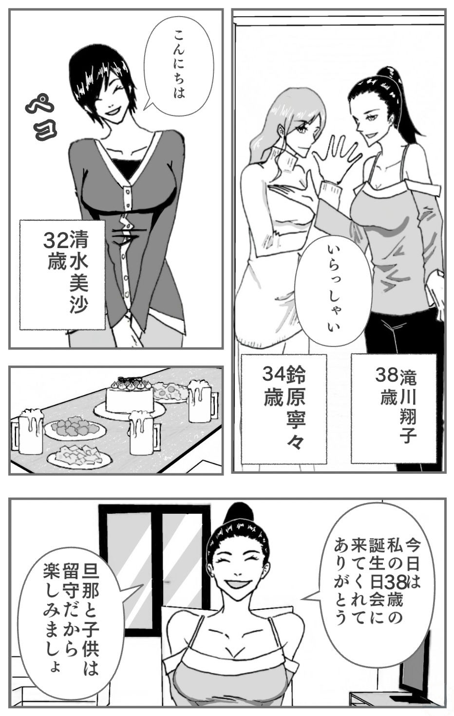 拒絶拒否〜ママ友とアパートでお誕生日会をしたら熟女にアナル舐めすることになりました。