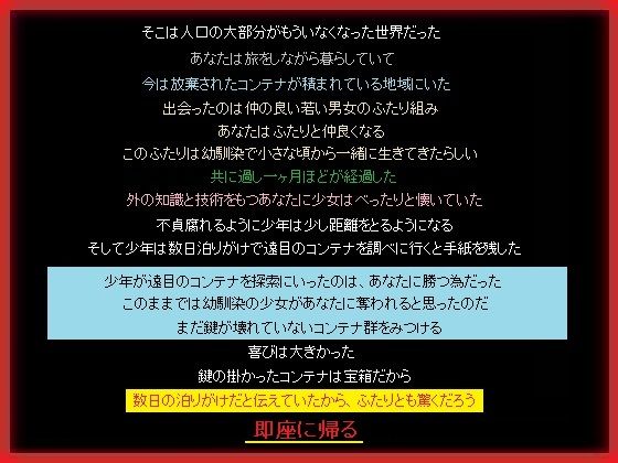 コンテナで暮らす少年少女に出会い、徐々に少女を懐かせていくあなた