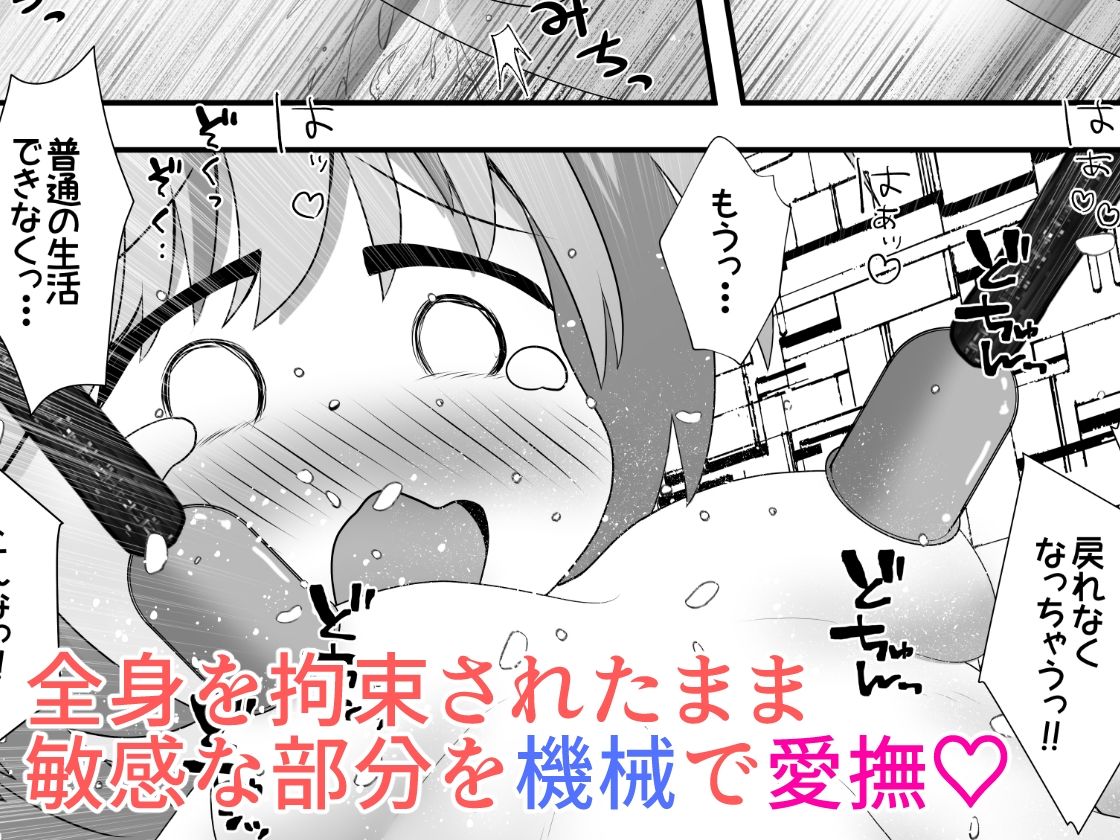 拘束された女の子が機械と薬でひたすら絶頂させられて体液を採取されるお話