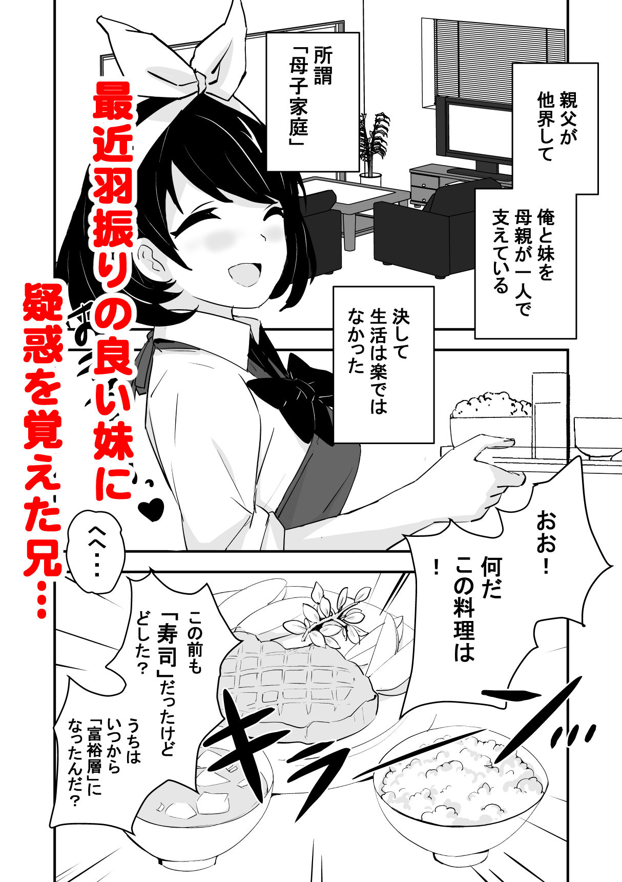 俺の妹が最近おかしいので調査してみたら…？