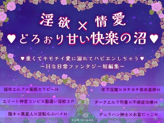 淫欲x情愛xどろぉり甘い快楽の沼 重くてキモチイ愛に溺れてハピエンしちゃう 〜Hな日常ファンタジー短編集〜