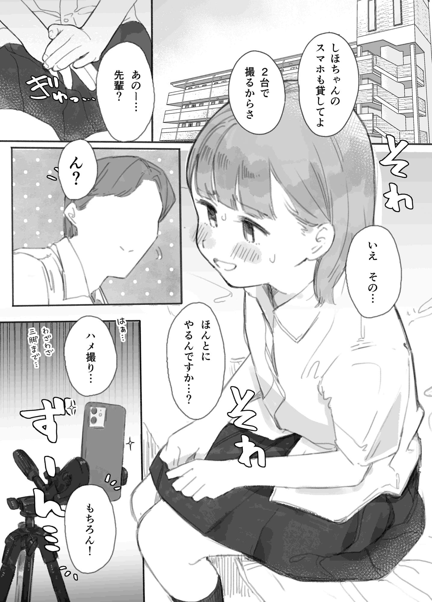 ほんとにハメ撮りするんですか？