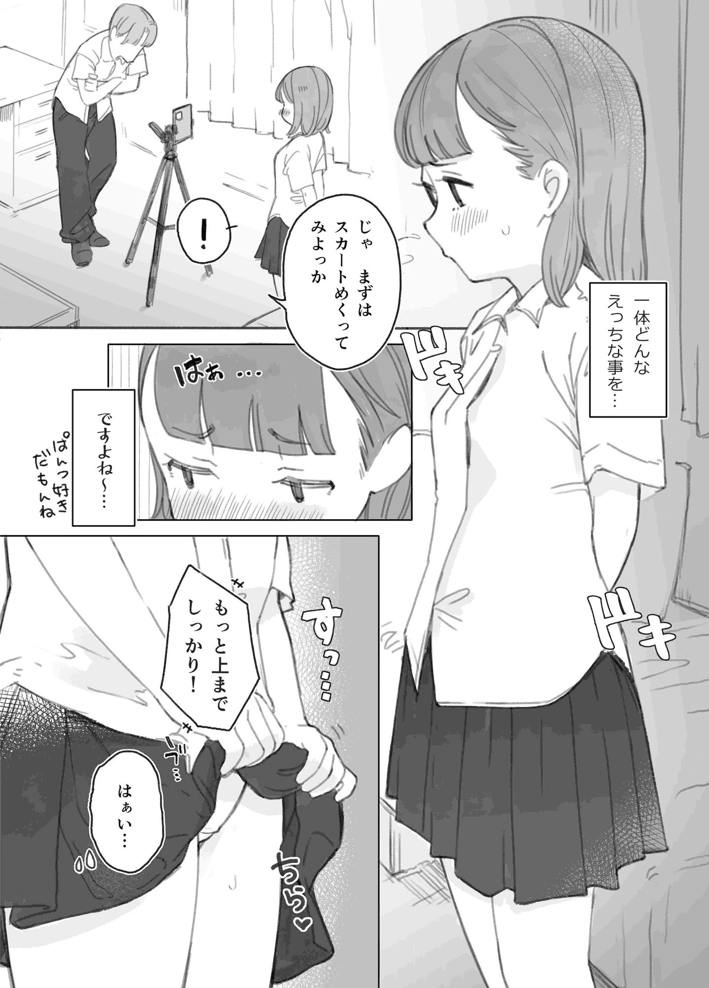 ほんとにハメ撮りするんですか？