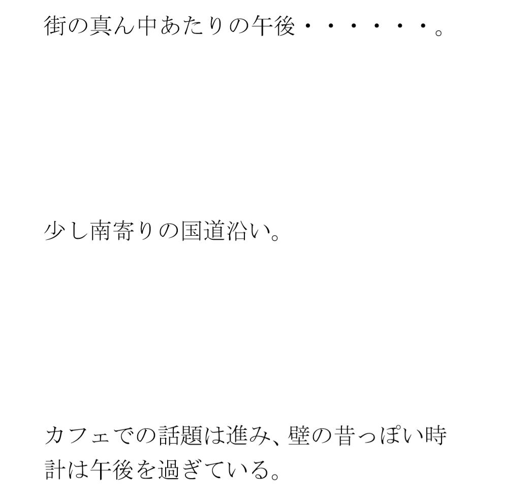 ある都心の逸話（いつわ） 寂れたラブホテルの屋上 真っ白下着の義母たち