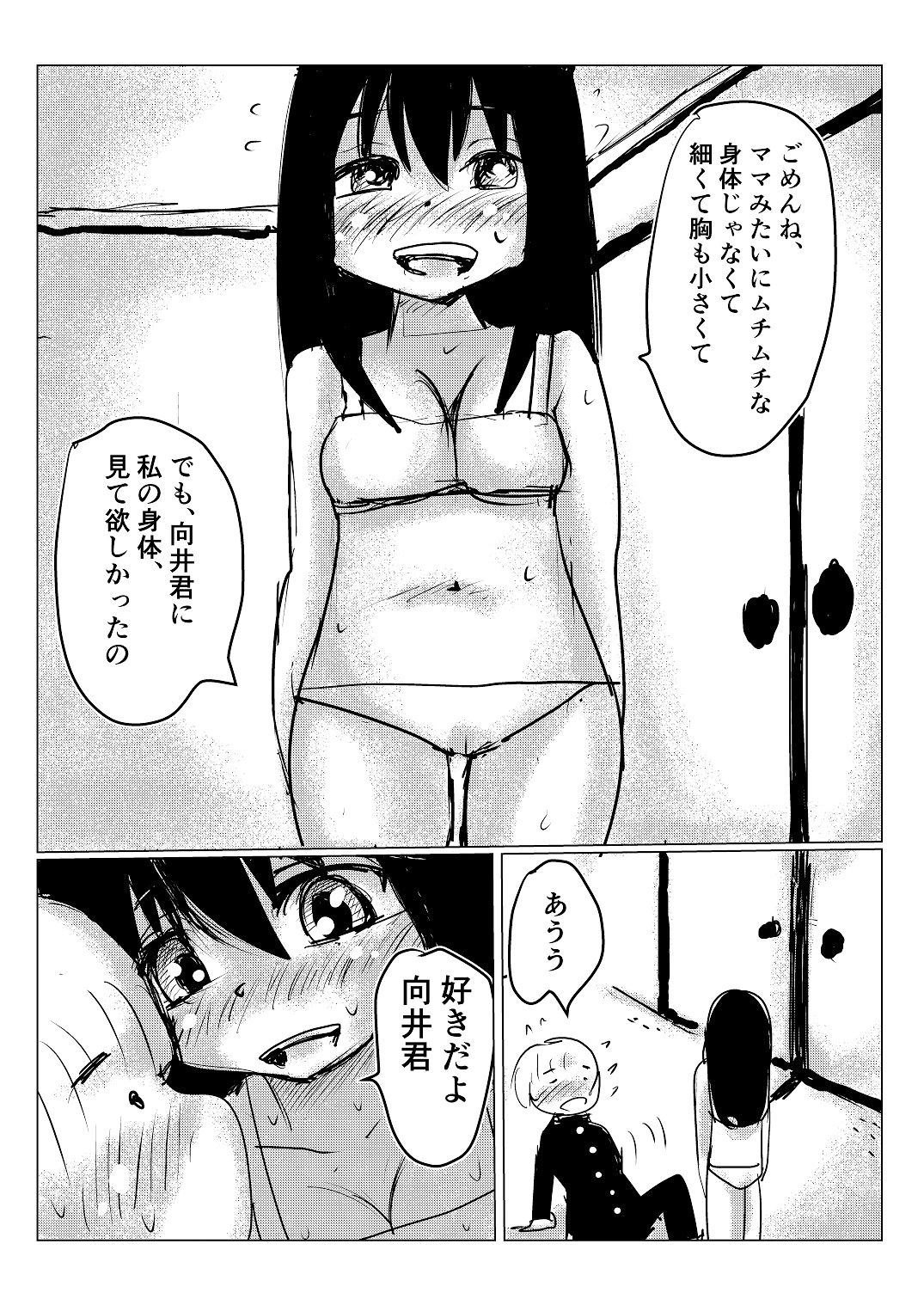 クラスメイトの女子とその母親に見初められた思春期真っ盛りで性欲満タンの僕は彼女たち相手にパキパキのおち〇ちんから新鮮な精子をどぴゅどぴゅと、子宮にぶっかけるのだった第一話