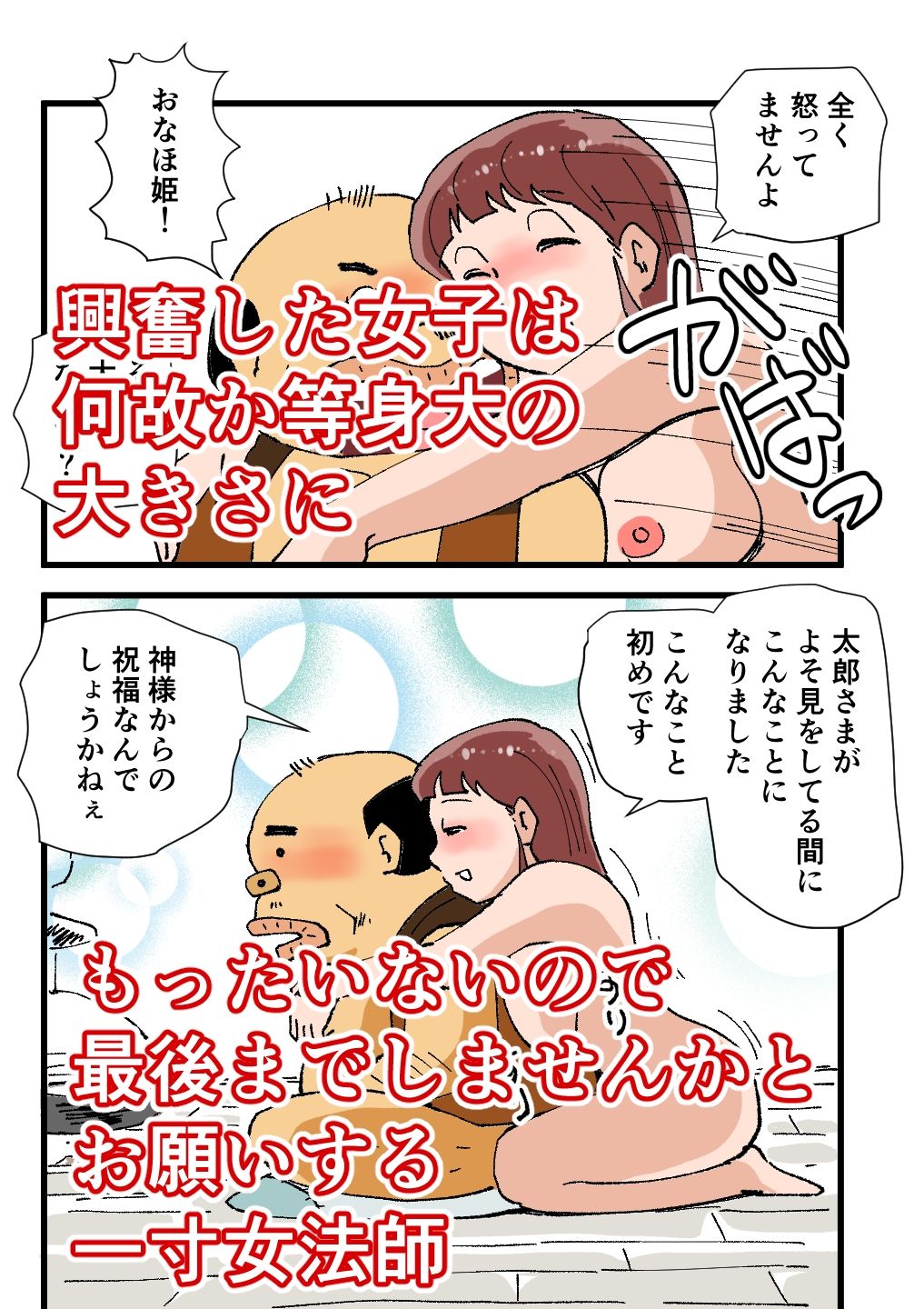 日本エロ昔話2 女一寸法師