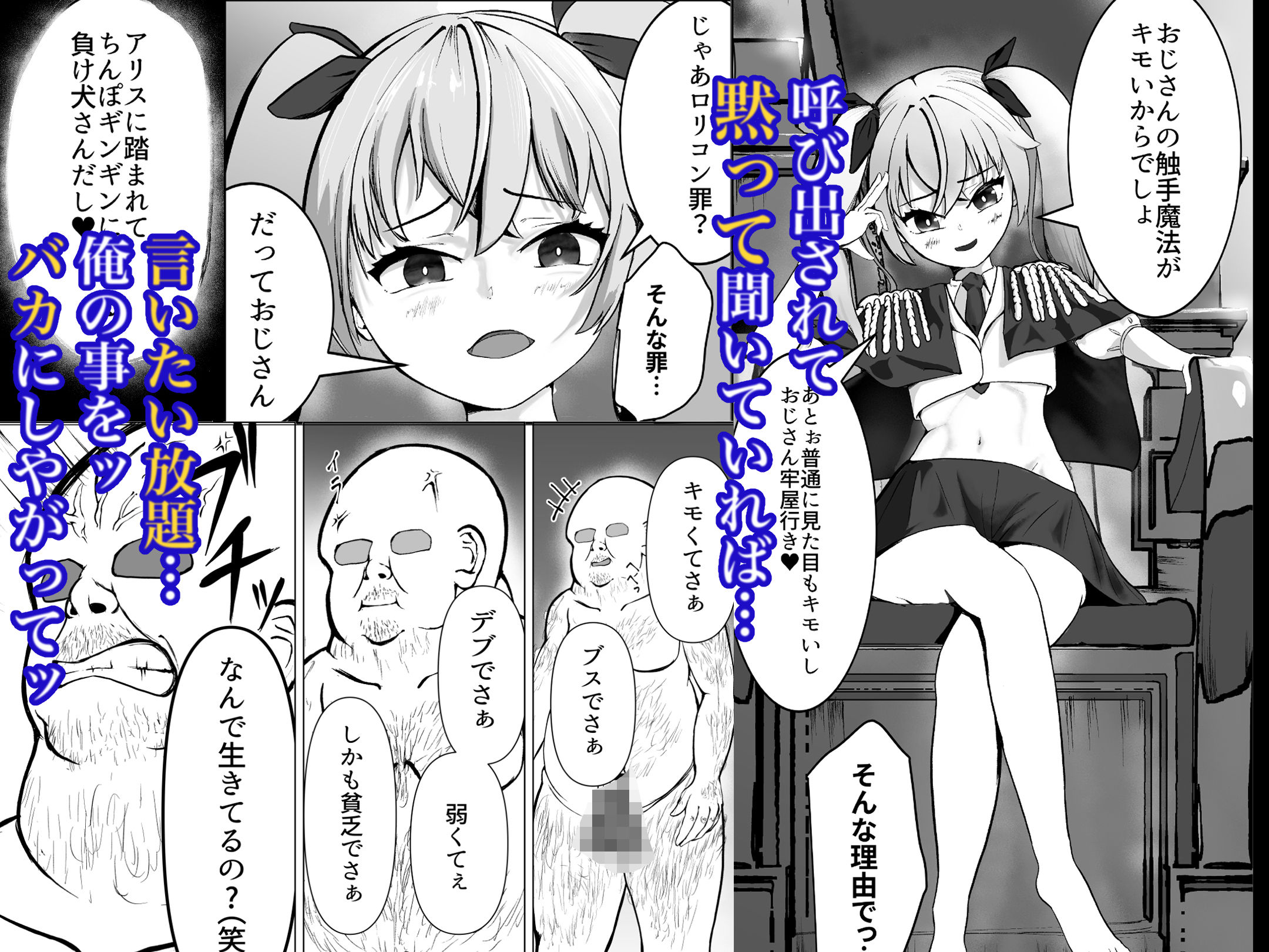 わからせおじさん 〜メス○キが触手魔法をバカにしてきたから理解らせる〜