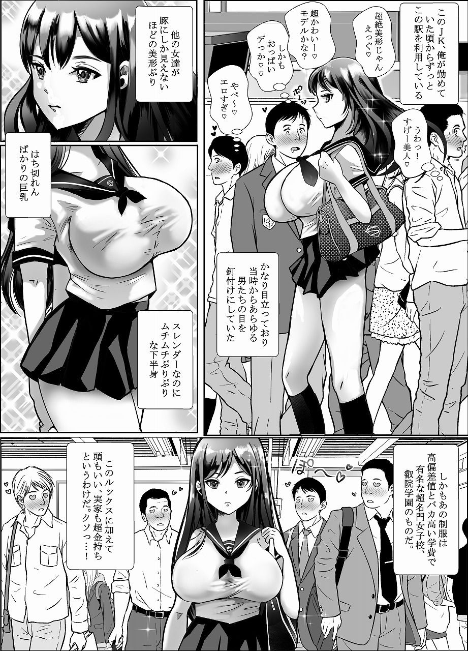 超美人ハイスぺJKが汚いおっさんに痴●されてアナルまで犯●れちゃう話