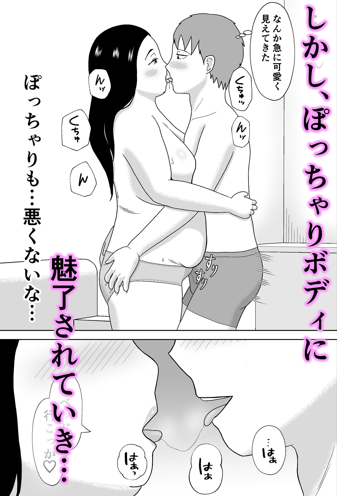 激ぽちゃ人妻とセックスしたら…