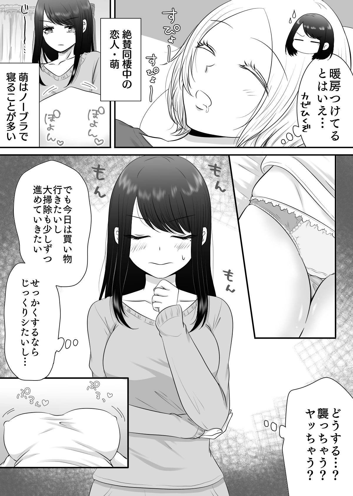 彼女と、休日の朝からシます