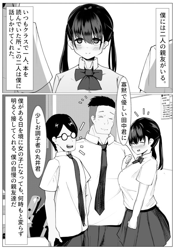 TS少女と二人の親友 〜友情崩壊モノガタリ〜