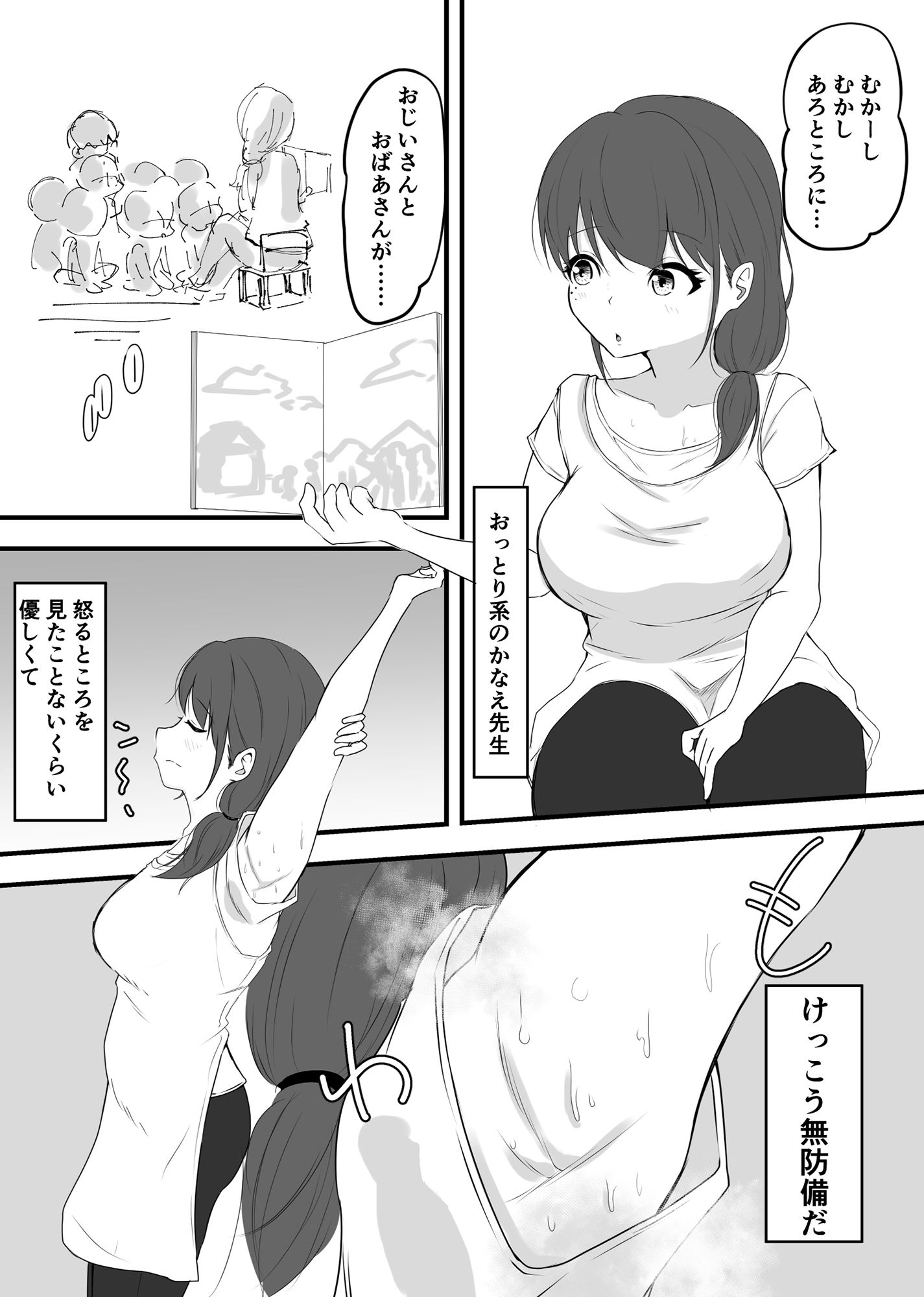 おっとり系かなえ先生の性癖（ひみつ）