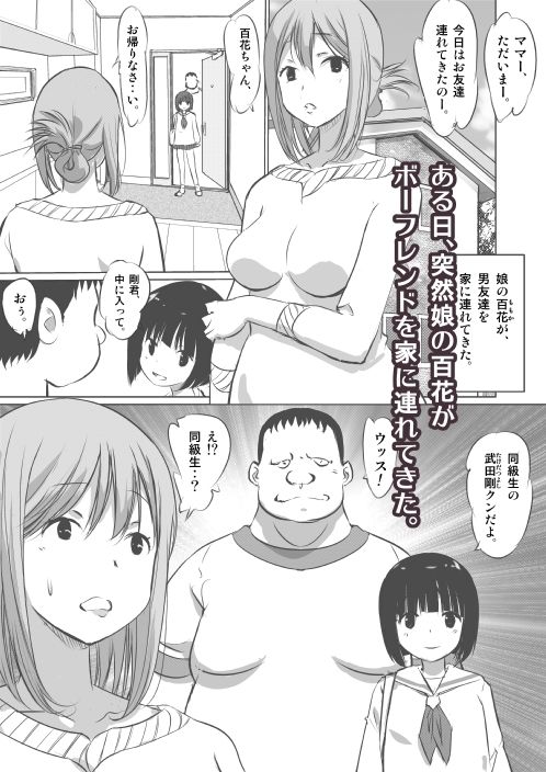 嘘ぉ！？娘の同級生が私までぇ！！