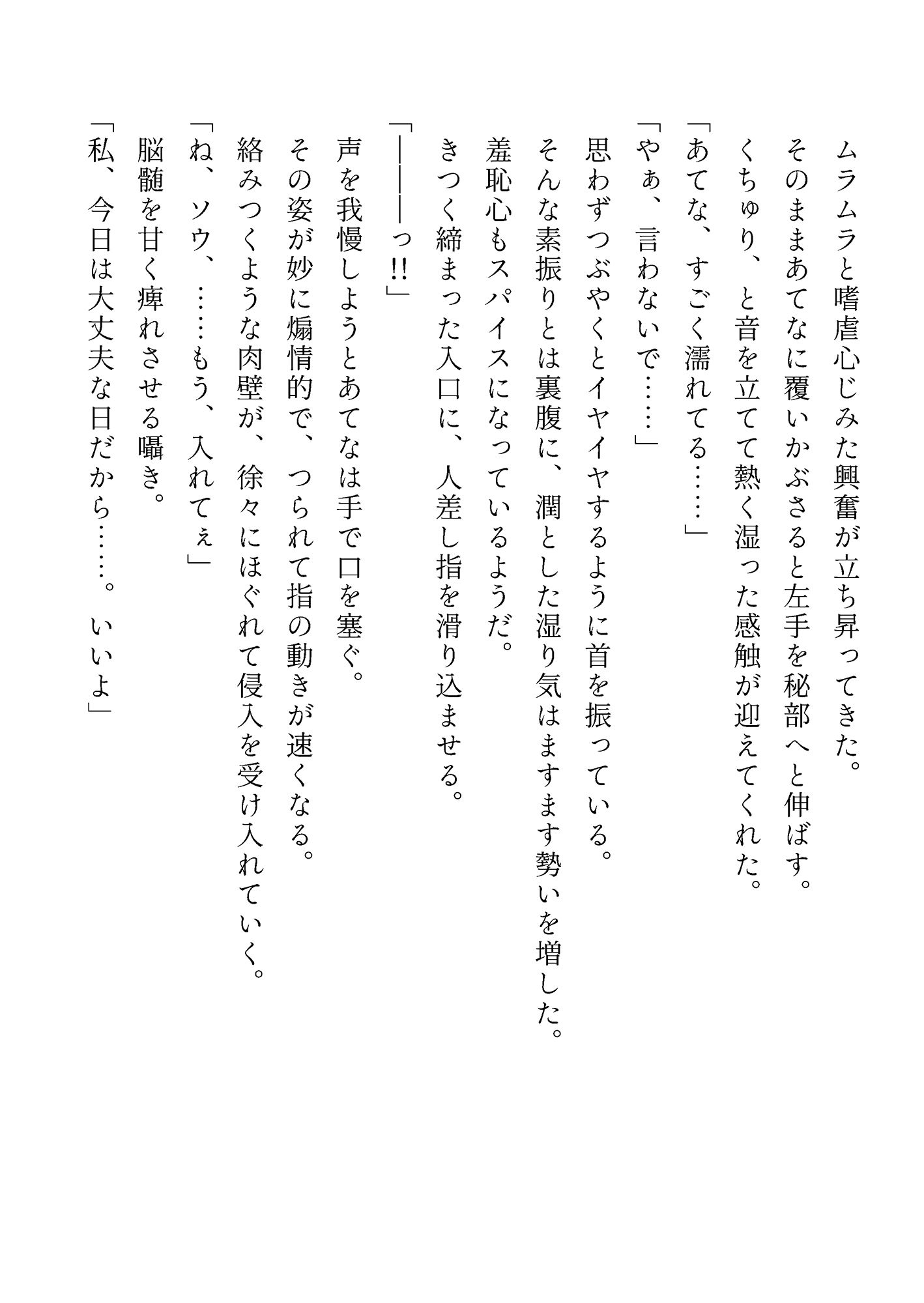 淫堕輪廻のあてな第一章『はじまり』