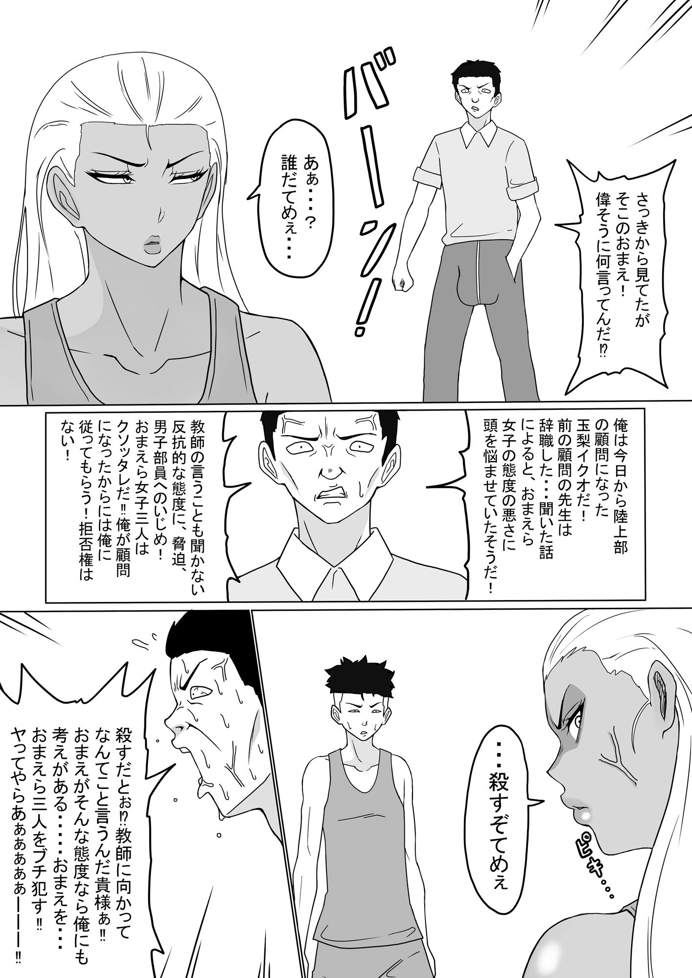 陸上部のドS女子たち前編後編セット