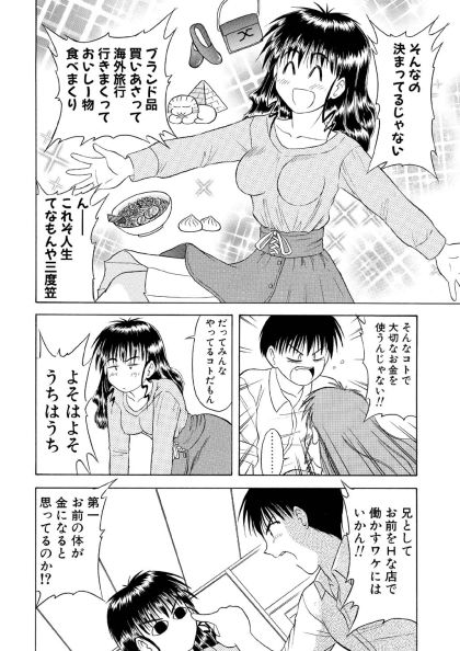 妹ちゃんと一緒