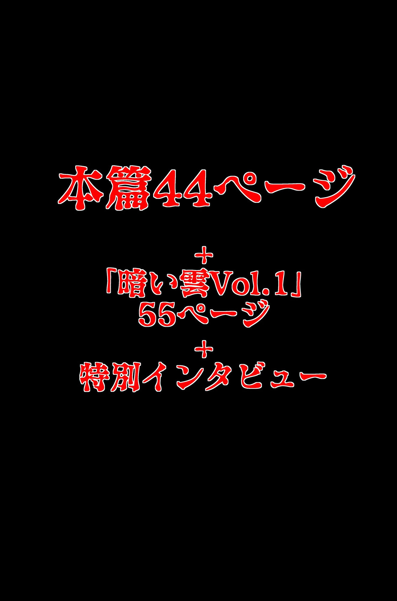 真夏の悪い夢 悪い夢 外伝