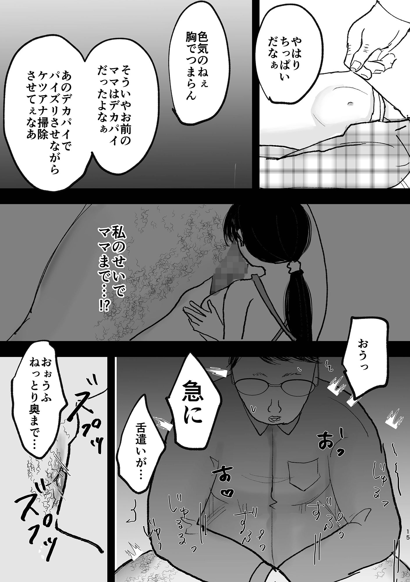 おじさん教師のアナル舐め奴●になる話し