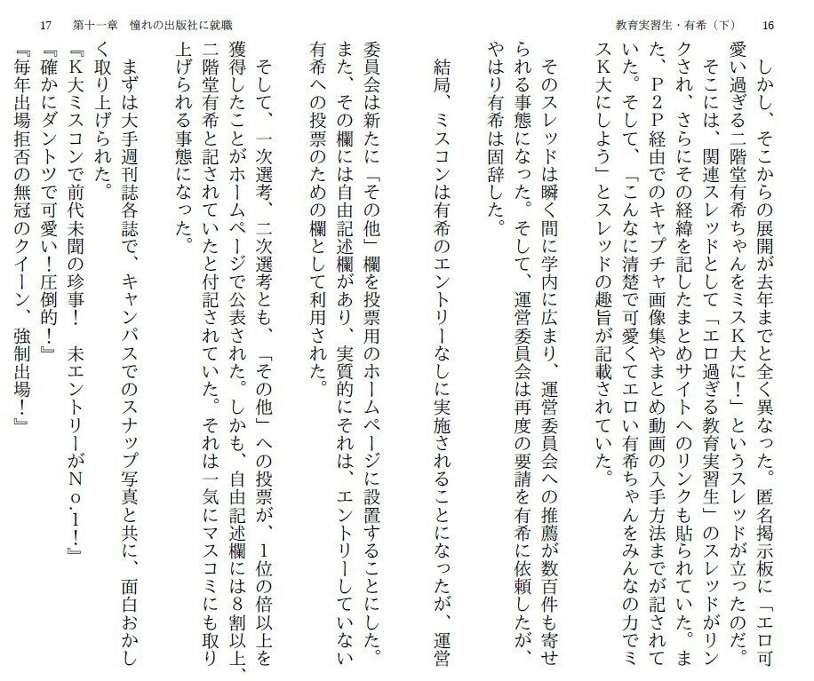 教育実習生・有希（下）〜恥辱の社会人編〜