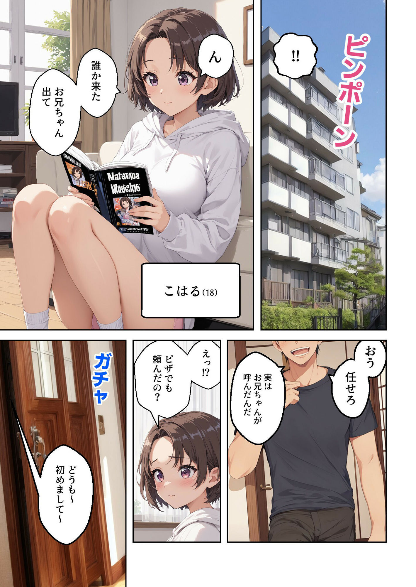 デリヘル呼んだら妹が怒った【マンガ】