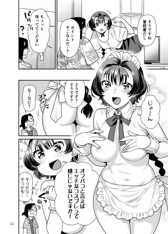 性欲つよつよ女子は奥手エロマンガ家さんにご奉仕プレイしたい