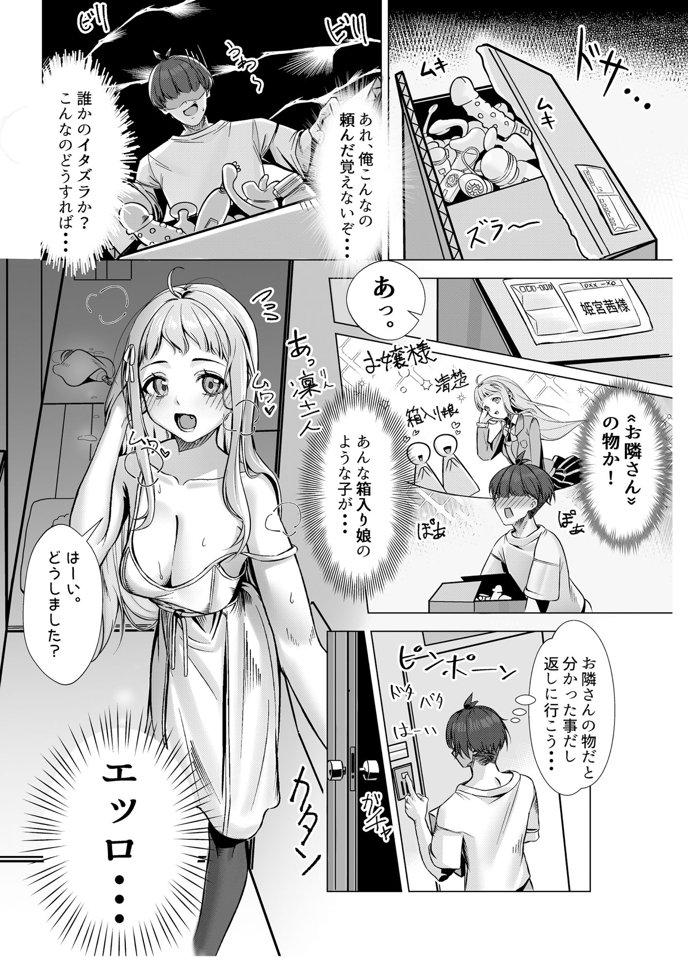 隣のむっつりスケベ