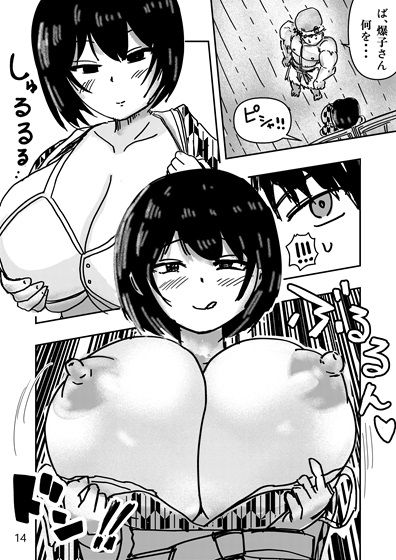 はいから爆乳娘