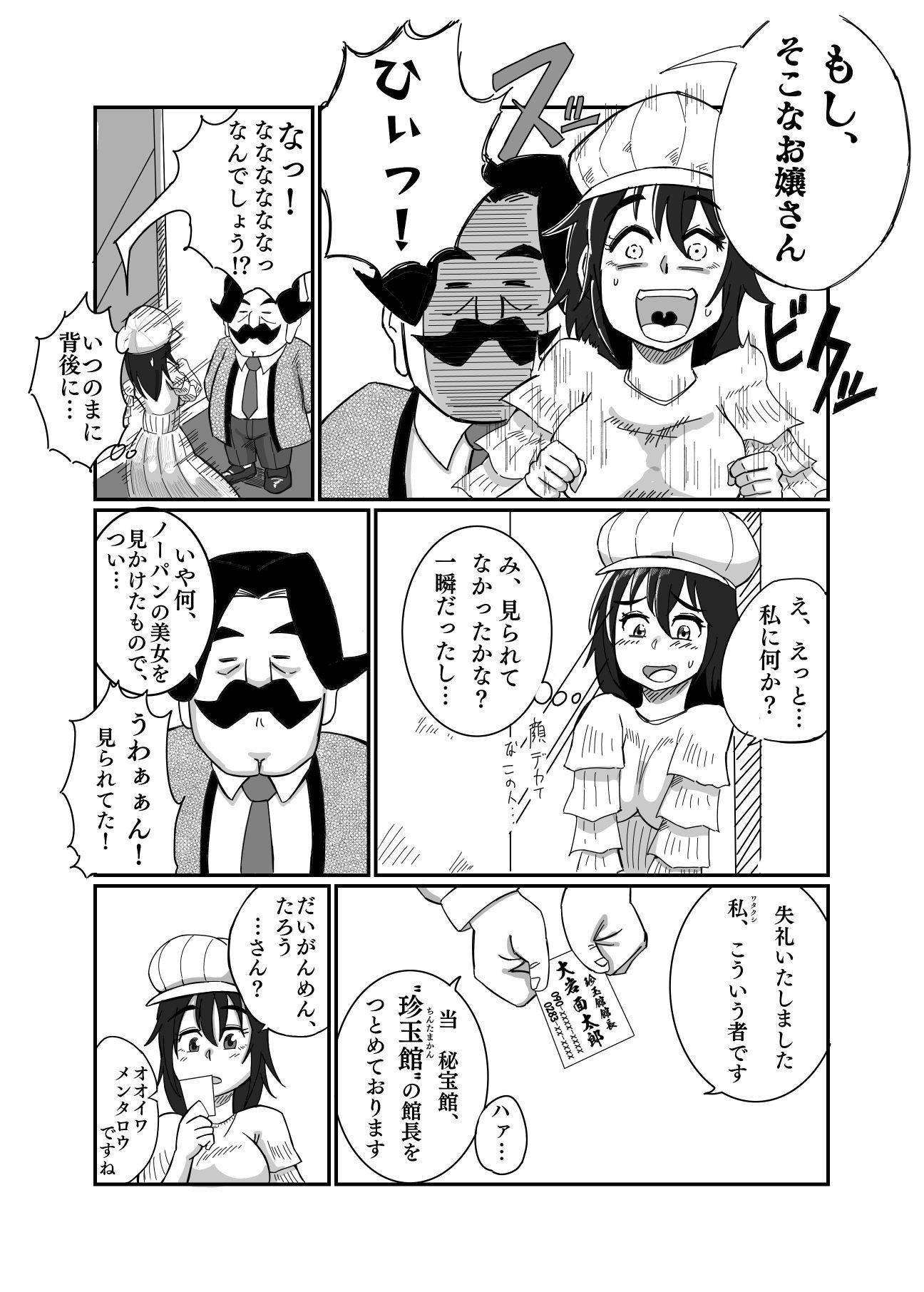 露出娘ショウアップ