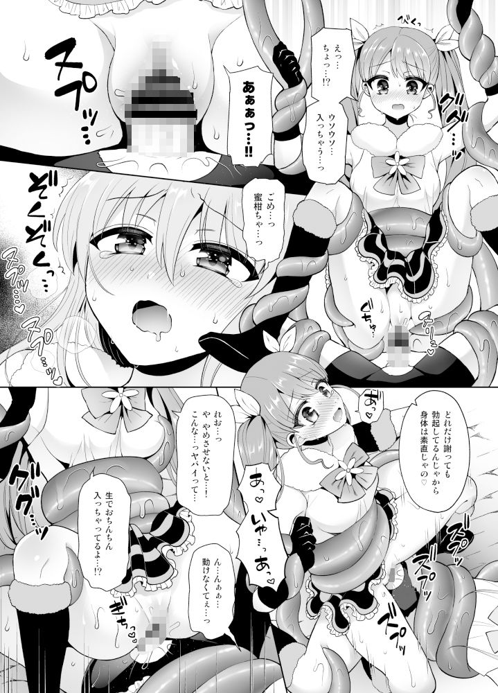 美少女戦隊ハニービィ 〜敗北！女装を暴かれたリーダーは仲間に欲情され蹂躙される！〜