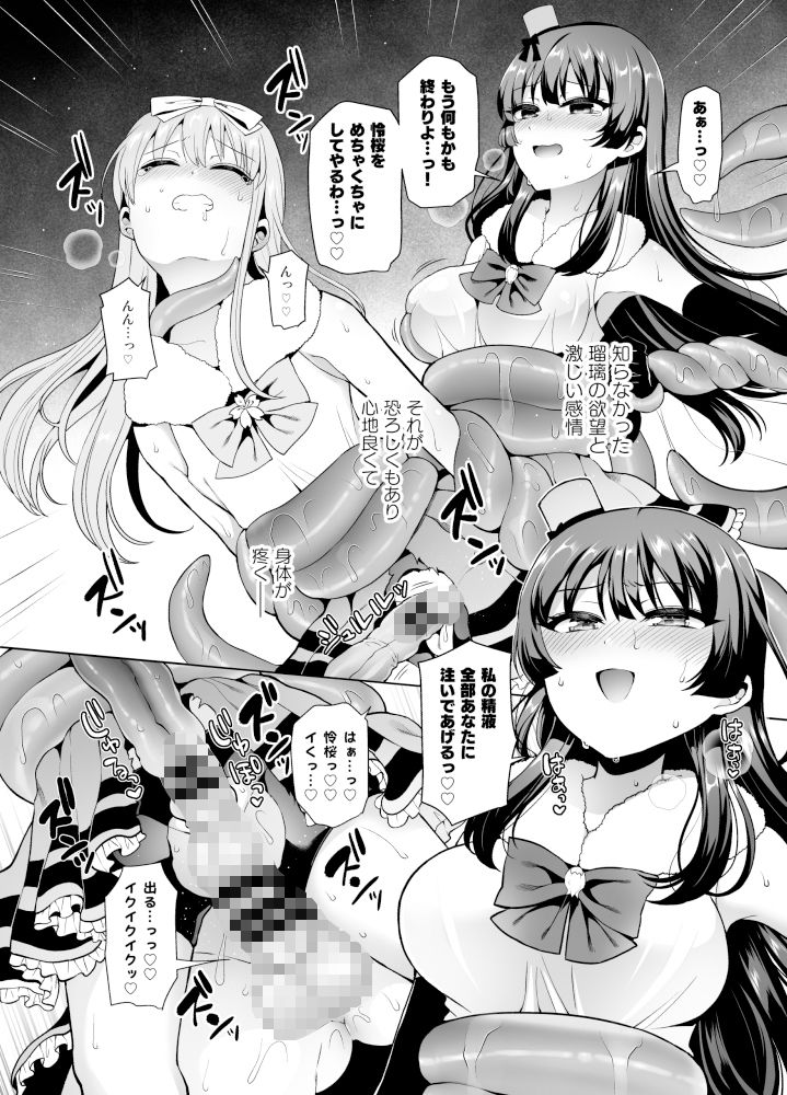 美少女戦隊ハニービィ 〜敗北！女装を暴かれたリーダーは仲間に欲情され蹂躙される！〜