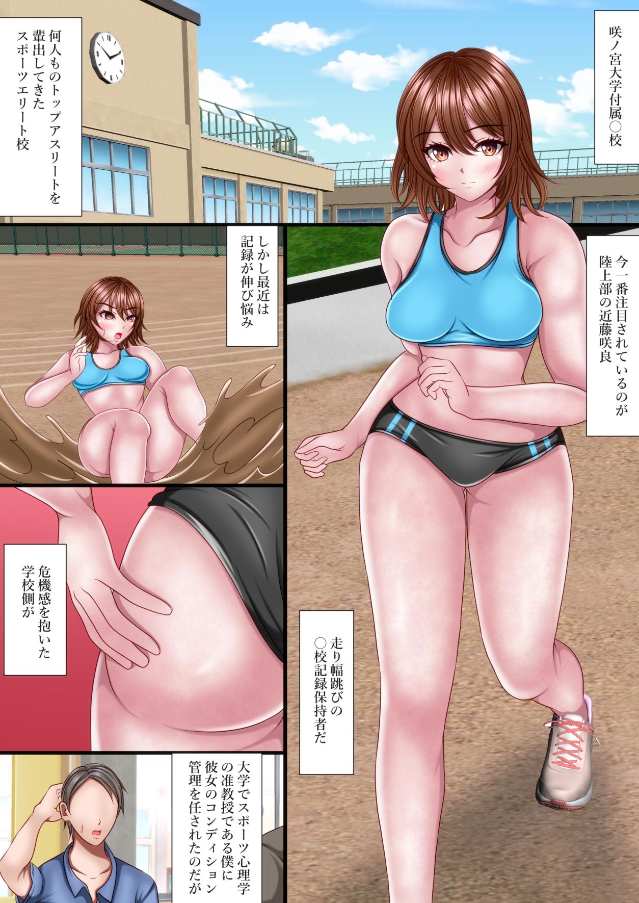 陸上女子にHなマッサージをする仕事をしています