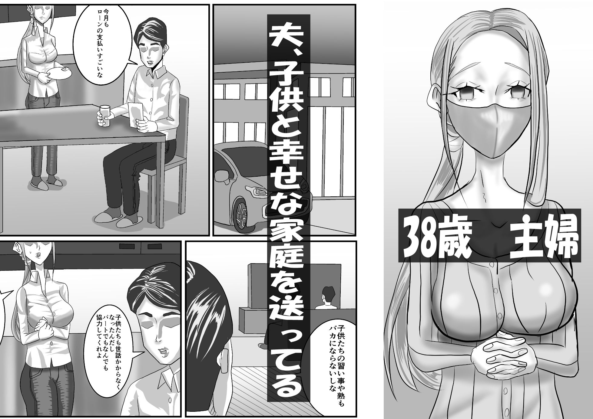 高額バイト応募主婦