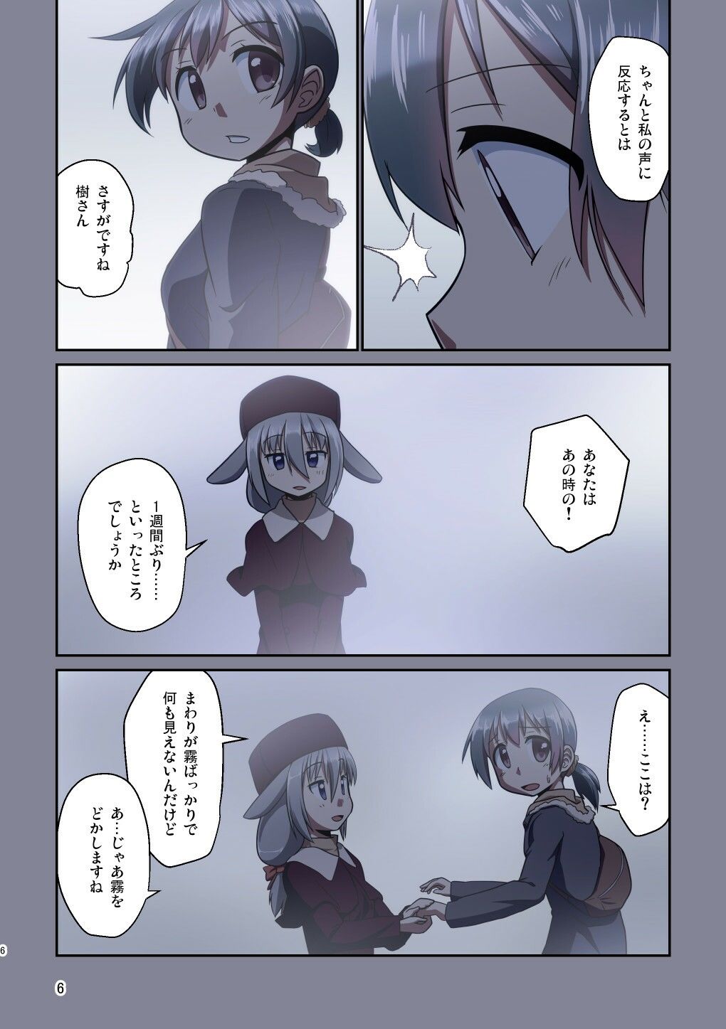 ぼっち神様とおた少女5