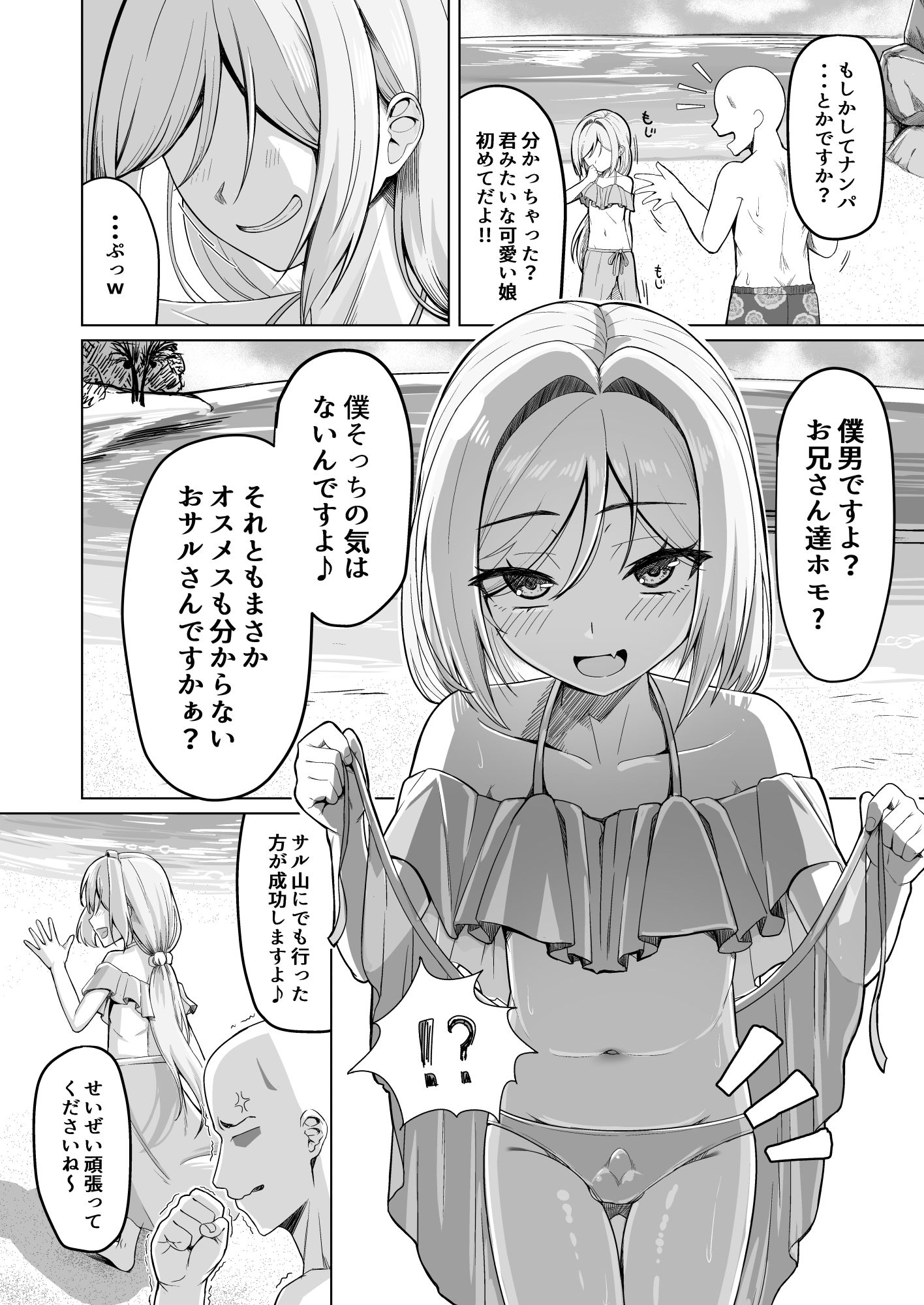 男の娘が水着チャレンジやってみた！？