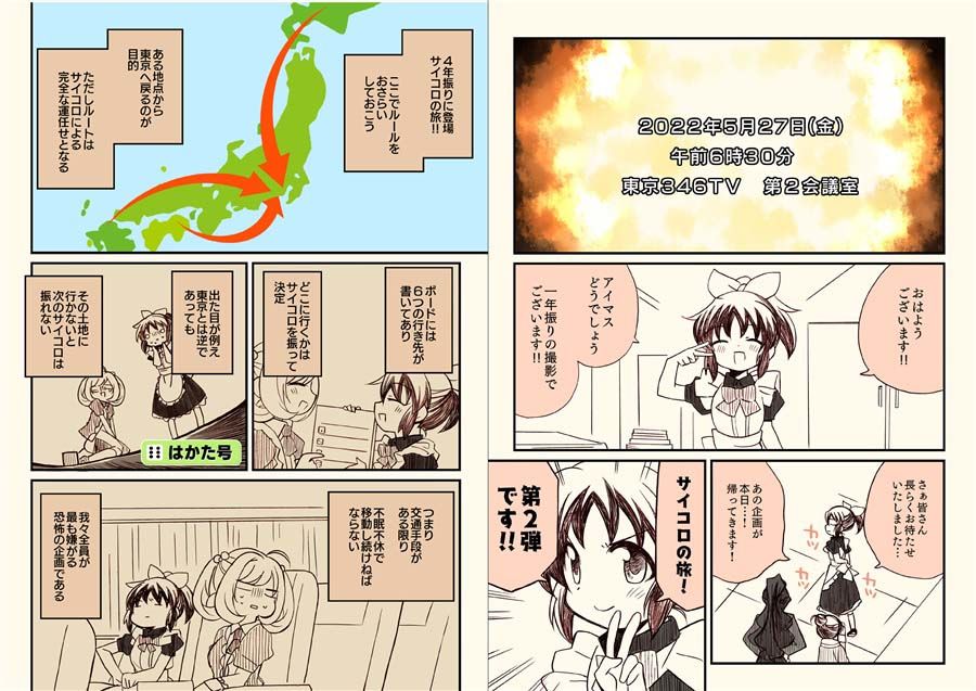 アイマスどうでしょう【総集編4】