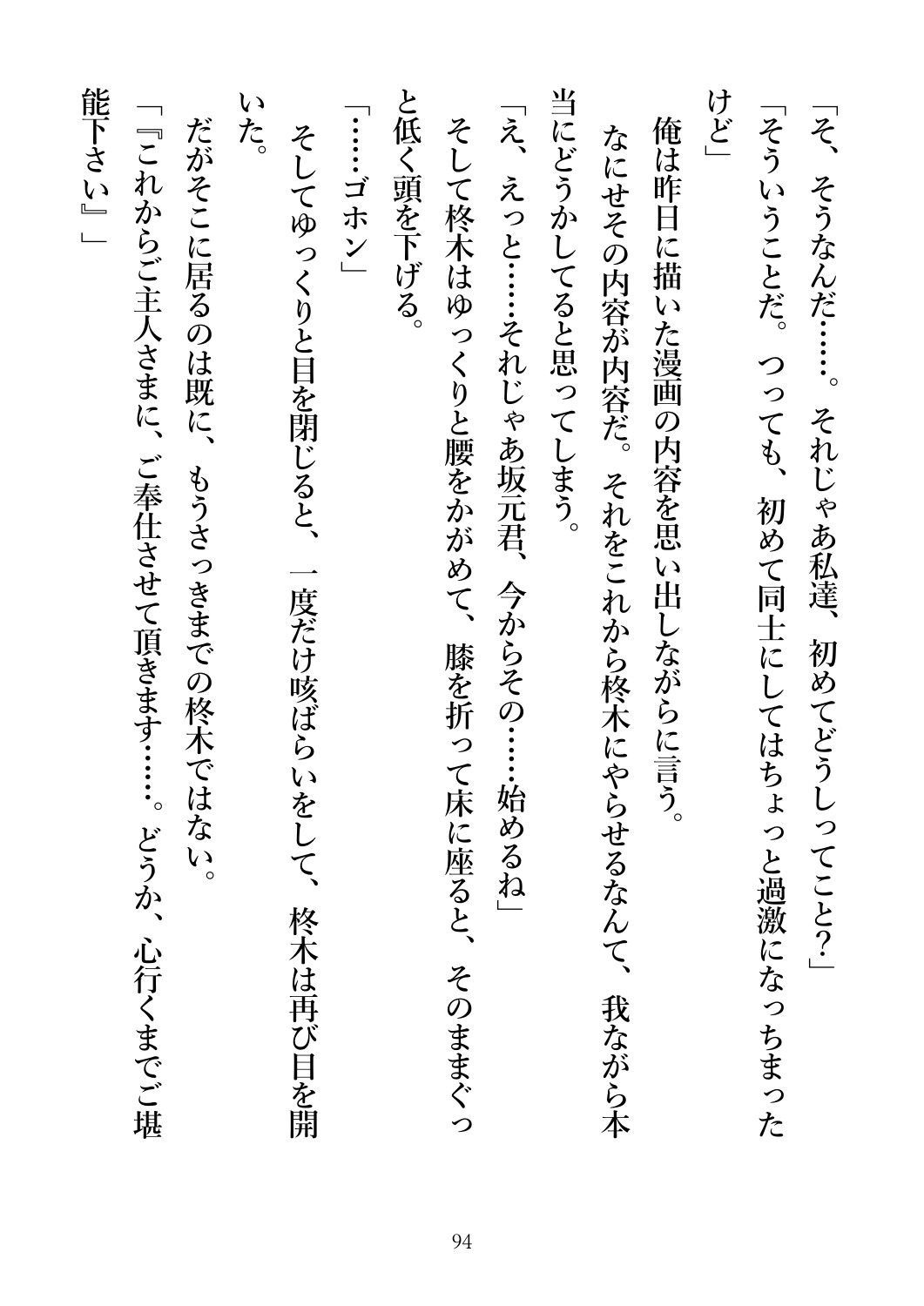 教室で僕にだけヤラせてくれる地味巨乳さん