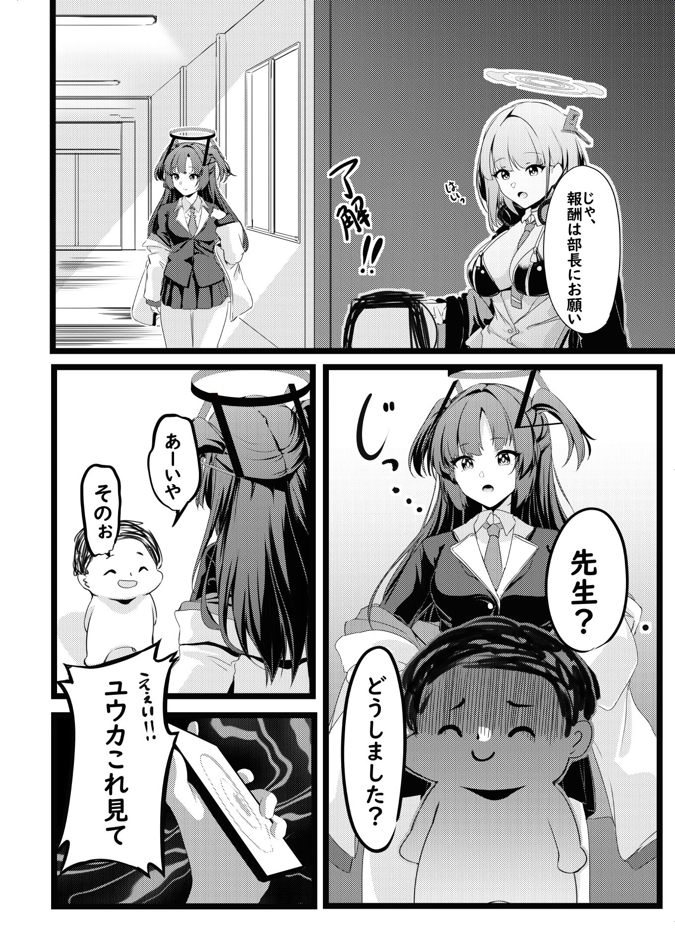 おさんぽユウカ