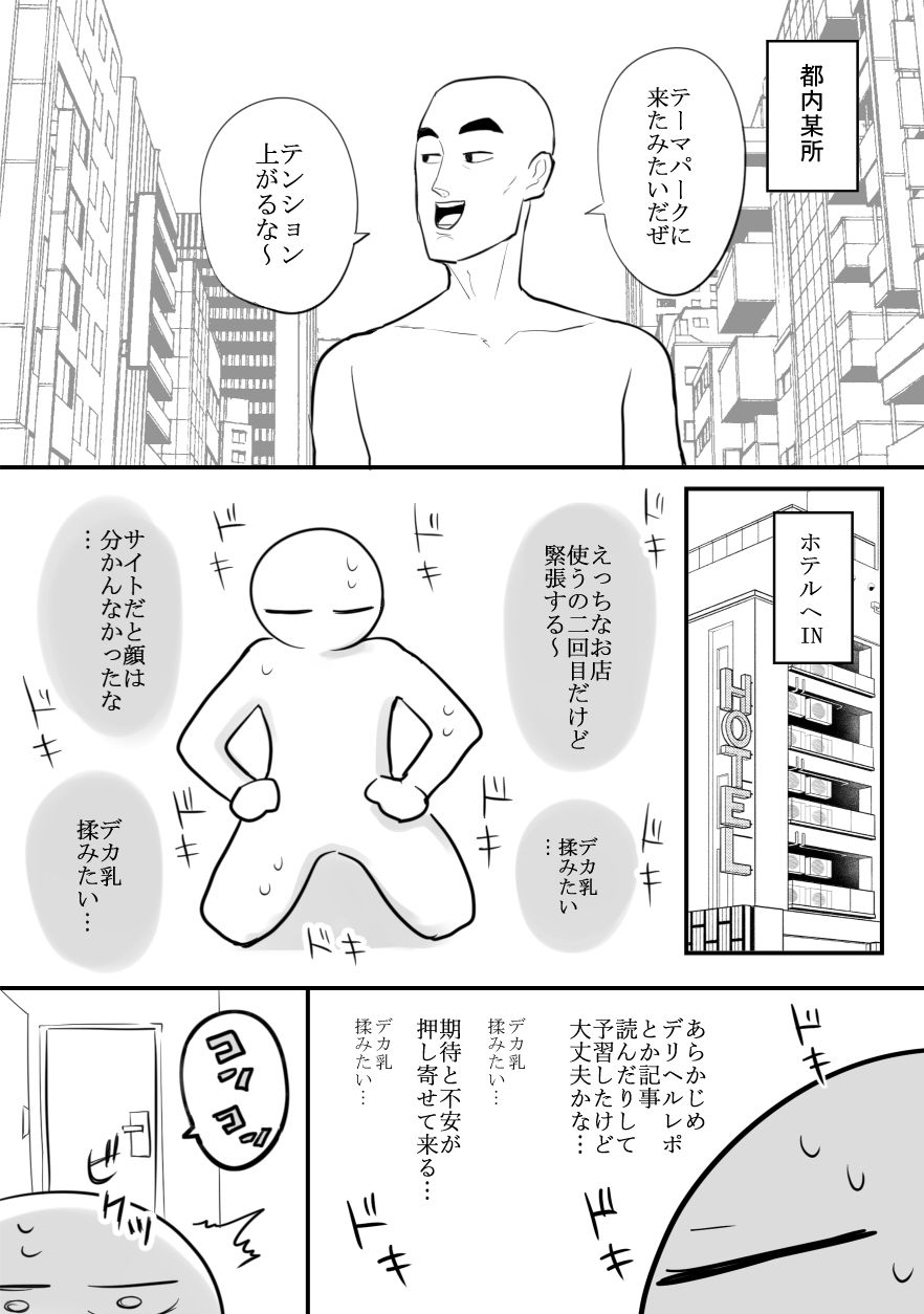 エロ漫画家がデリヘルに行ってきた話