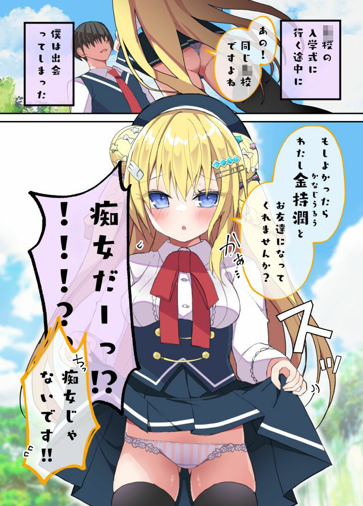 金持痴女の潤ちゃん