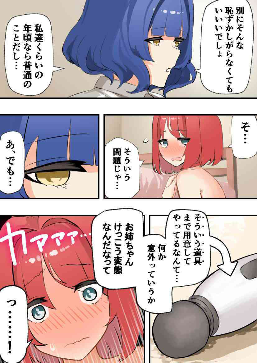 妹にオナニー見られた〜姉妹で拘束百合えっち〜