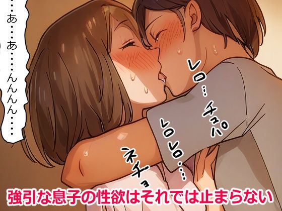 【近親相姦体験】母さんへの性欲が止まらない！