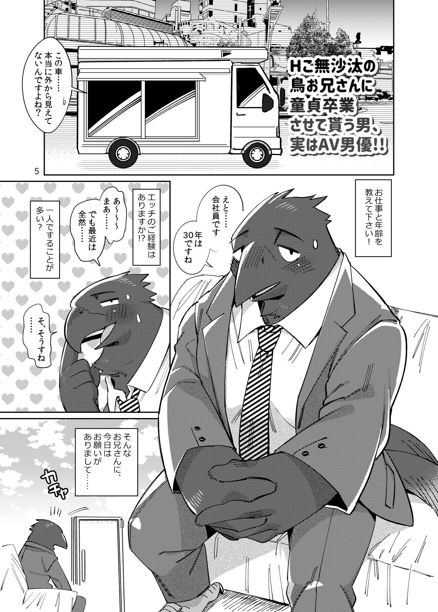 鳥獣人お兄さんにお願いしてみた。