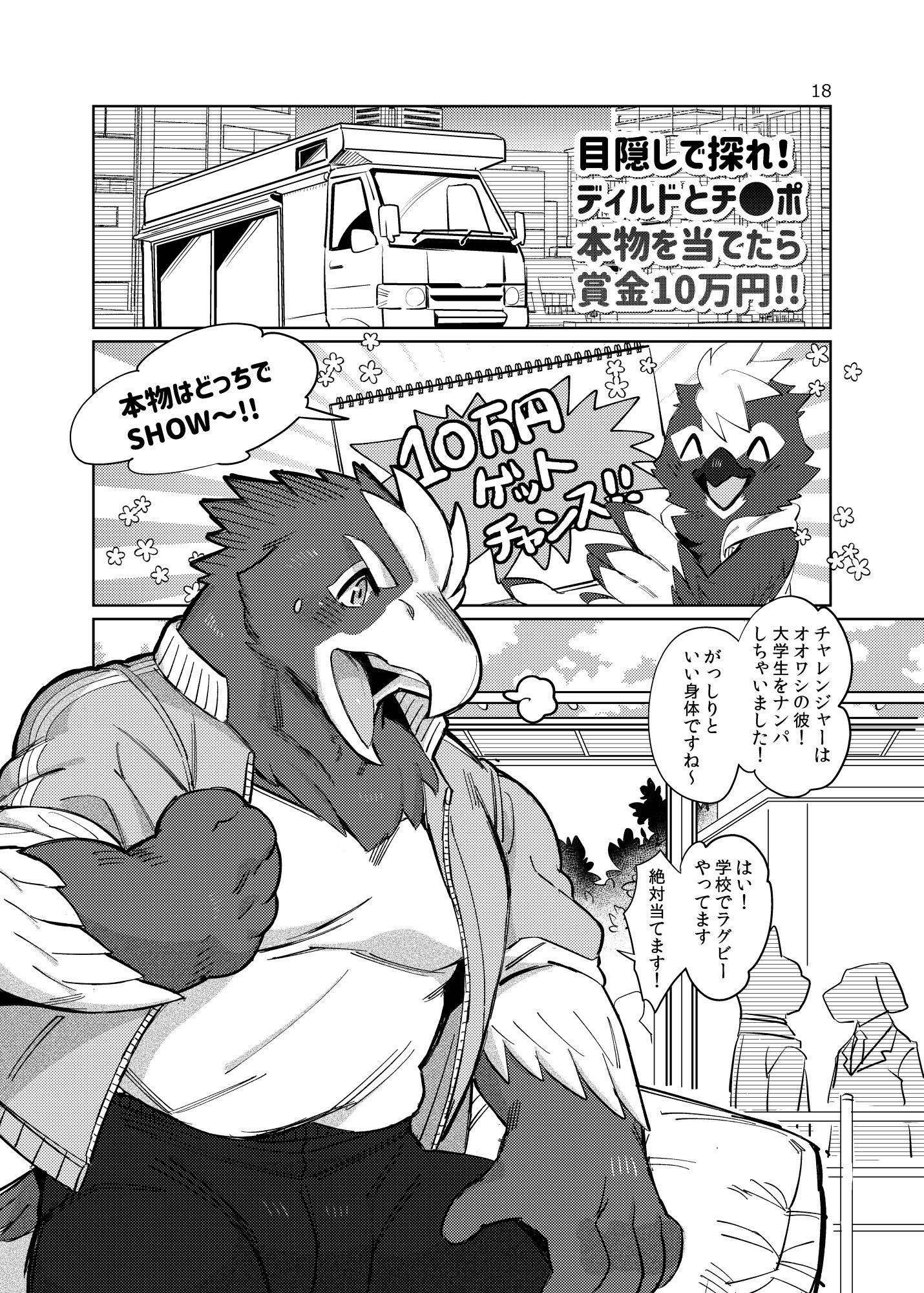 鳥獣人お兄さんにお願いしてみた。