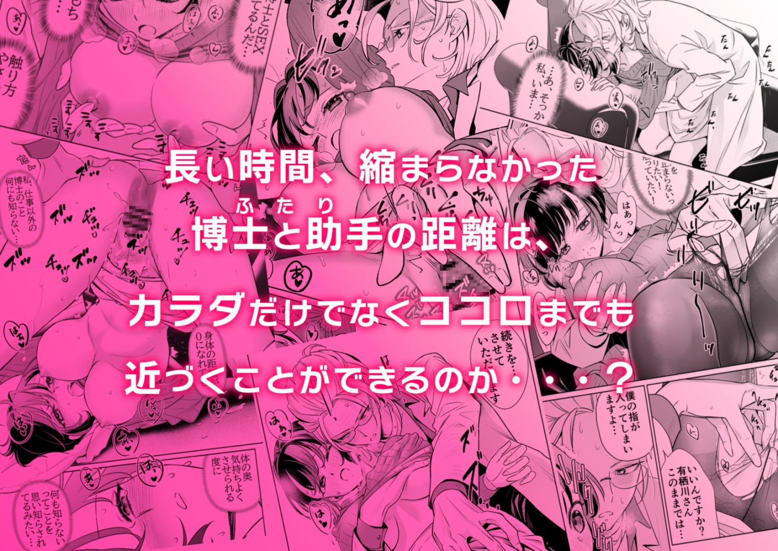 得意点開発研究所〜博士は助手を溺愛したいっ！