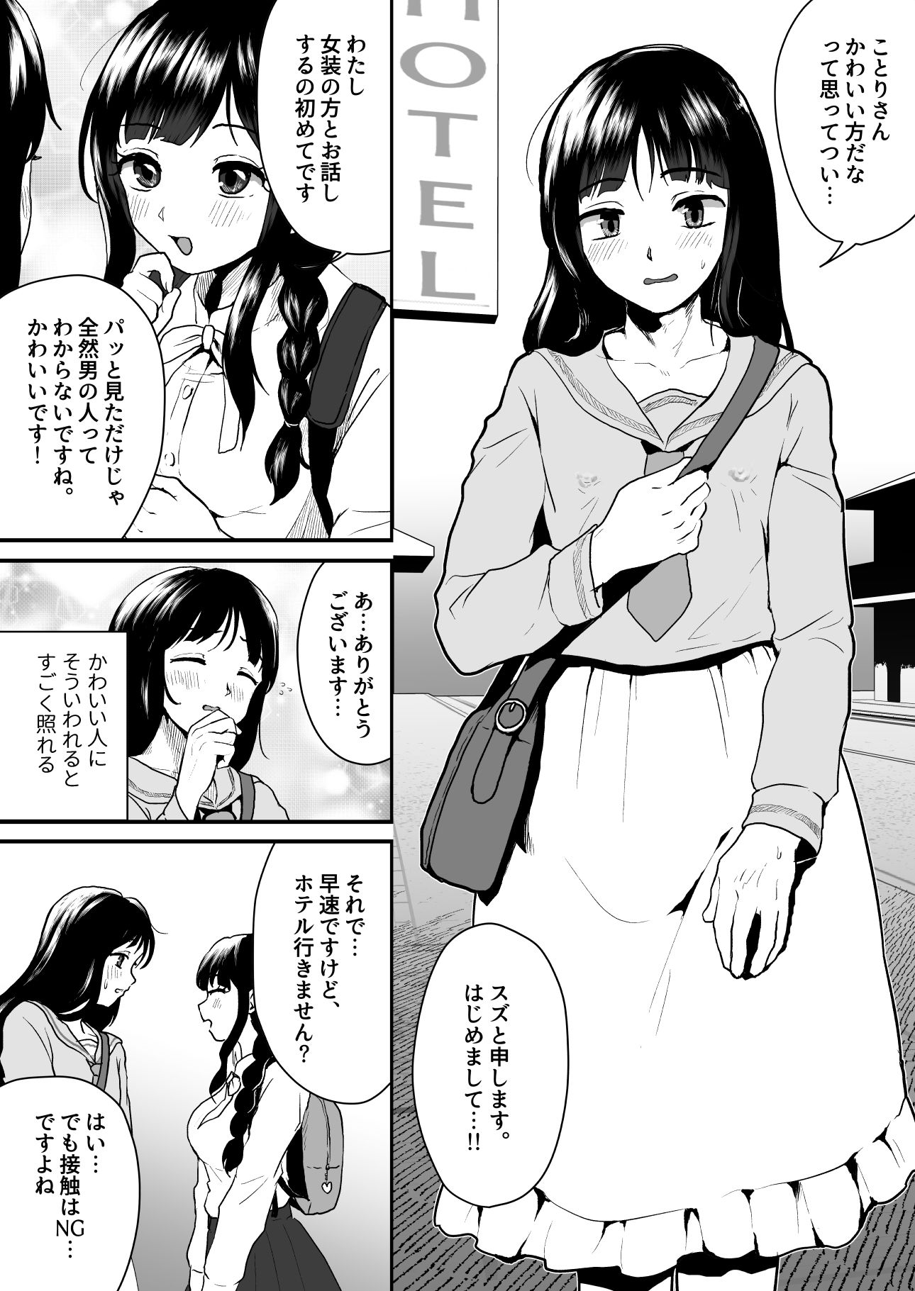 ご主人様にはナイショ