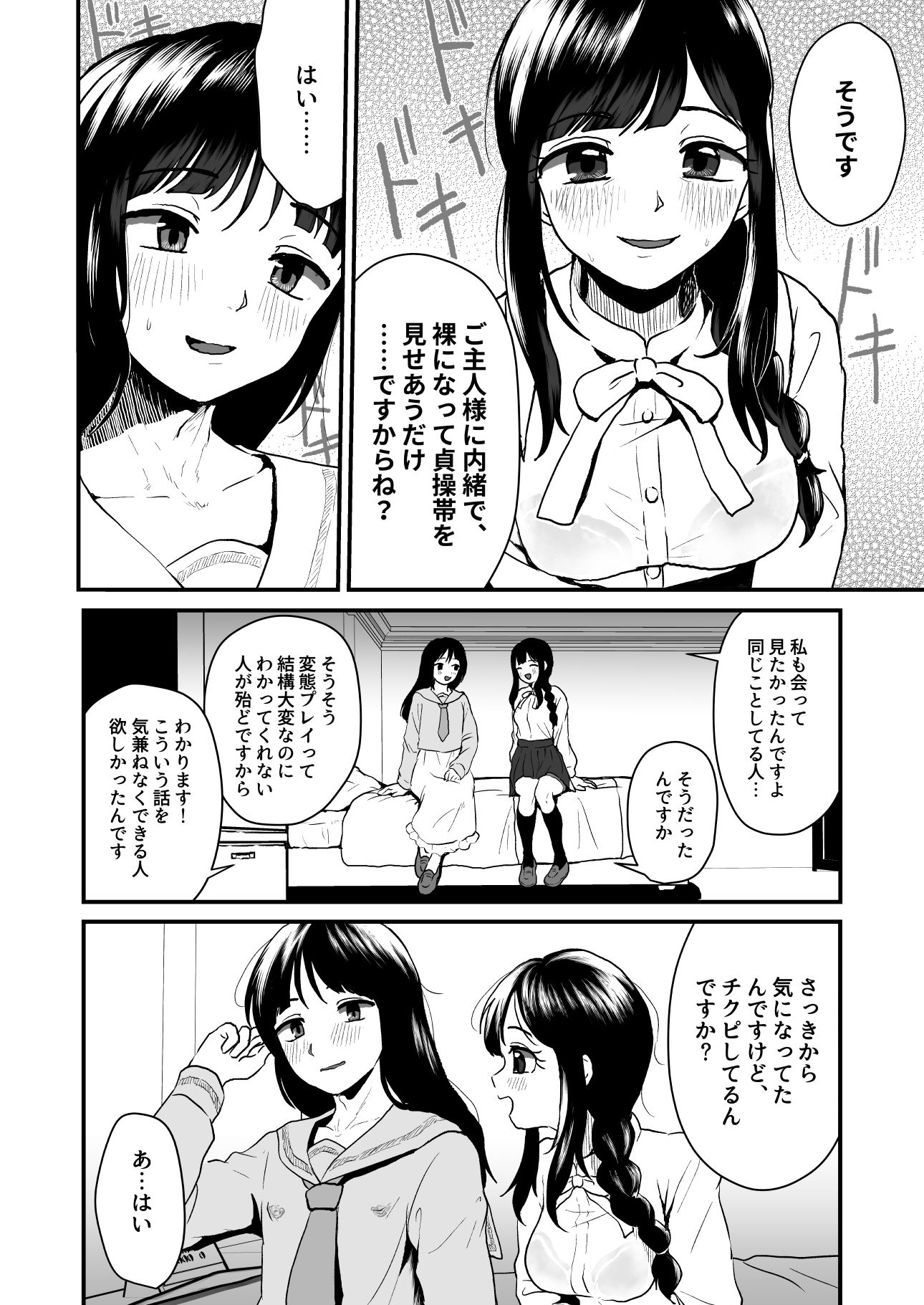 ご主人様にはナイショ