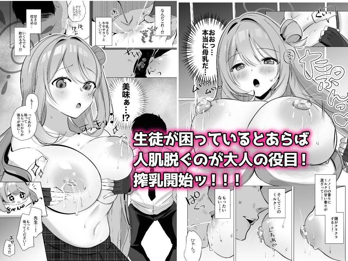 先生！母乳がとまりません！