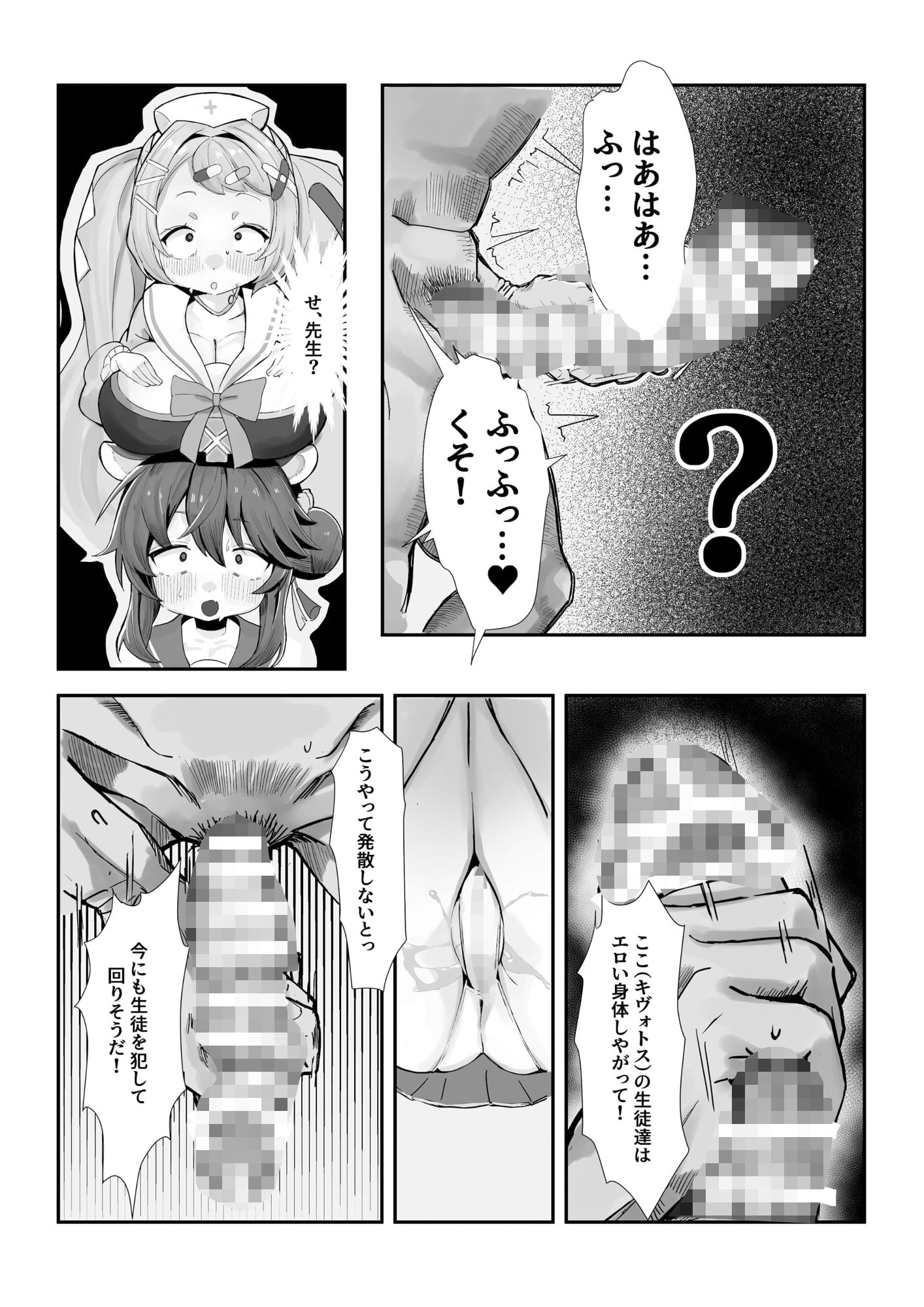 シャーレおま〇こ委員会