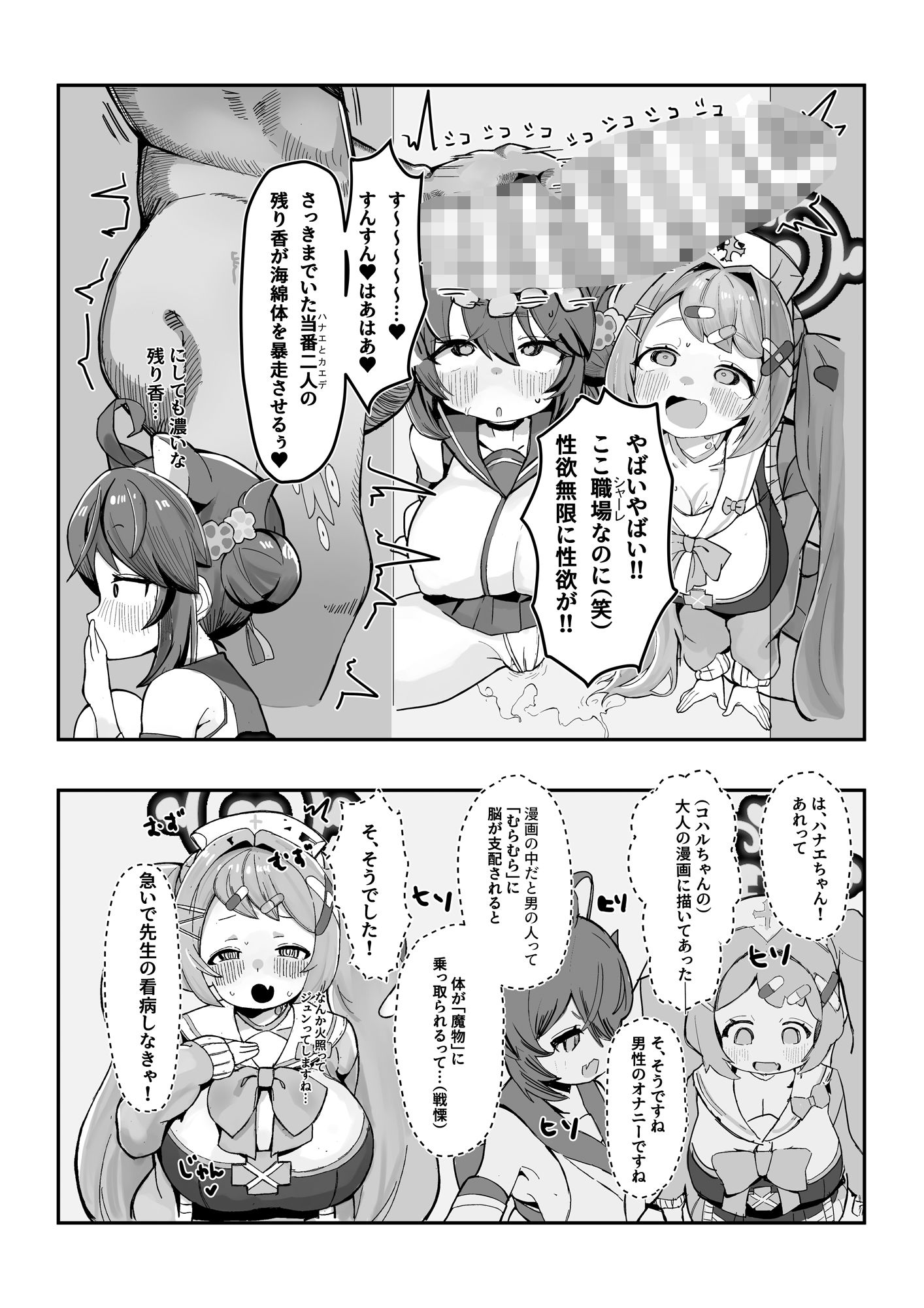 シャーレおま〇こ委員会